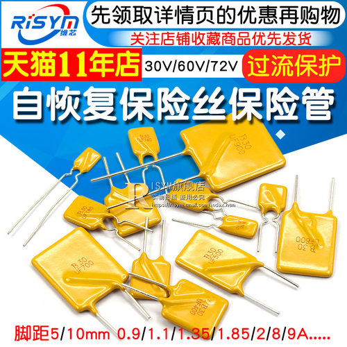 自恢复保险丝30V 60v72v1850MA 2A 0.9 1.1 2.5 3 4 5A直插保险管