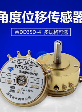 WDD35D-4 精密导电塑料电位器 角位移传感器1K2K5K10K线性0.1%