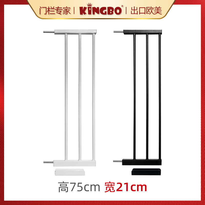 KINGBO 21cm延伸件 高75cm婴儿童楼梯口防护安全门栏专用