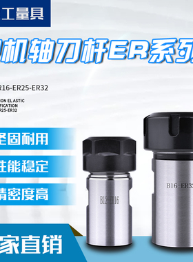 B10B12B16/B18/JT6-ER11/ER16/ER20ER25代替钻夹头电机主轴钻接杆