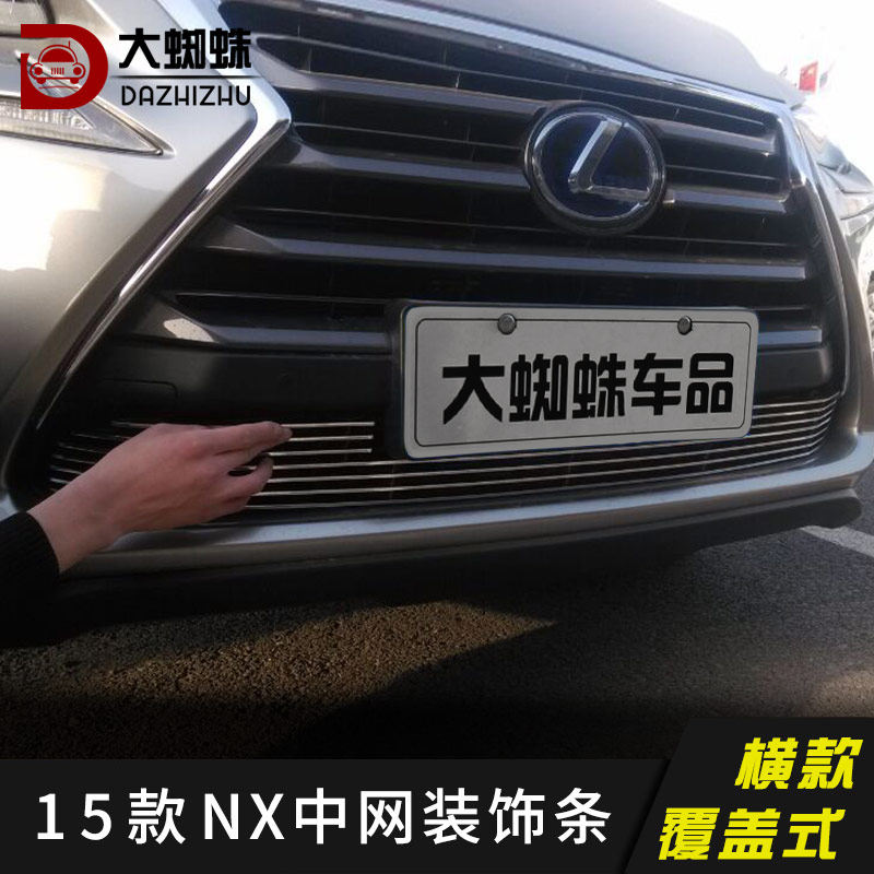 雷克萨斯RX270中网改装NX前脸保险杠防护网专用装饰汽车用品配件