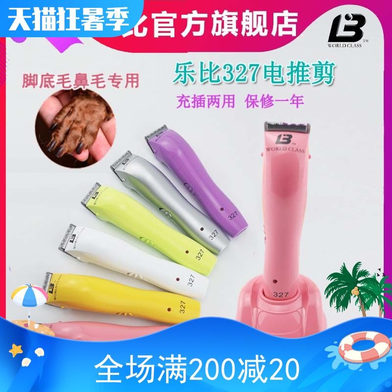 乐比327电推剪子宠物专业修剪宠物细微部脚底部脸部局部毛发