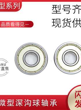 微型小深沟球轴承602 603 604 605 606 607 608 609-ZZ RS 2RS