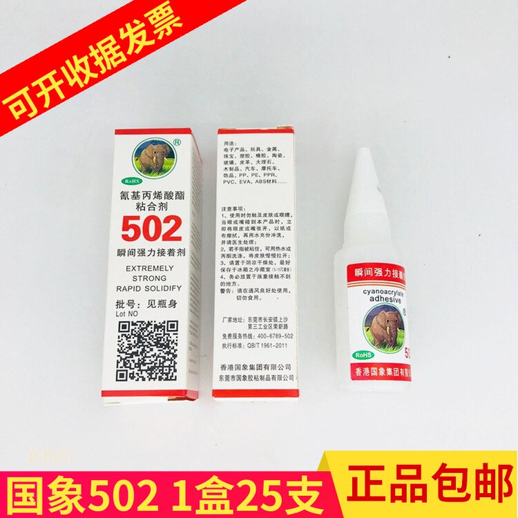 502胶水小瓶免运费强力胶补鞋胶专用胶粘鞋万能粘得牢国象胶水