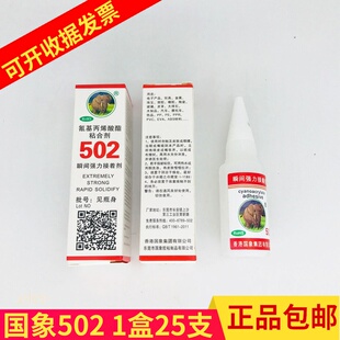 502胶水小瓶免运费强力胶补鞋胶专用胶粘鞋万能粘得牢国象胶水