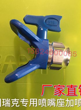 固瑞克喷涂机专用蓝色喷嘴座喷嘴喷涂机配件喷涂机鸭嘴座喷嘴护套