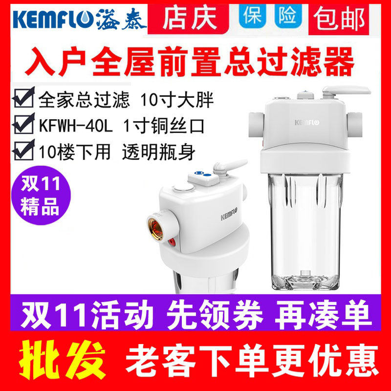 康富乐溢泰净水器40L前置大胖透明滤瓶过滤器全屋净水家用KFWH40L