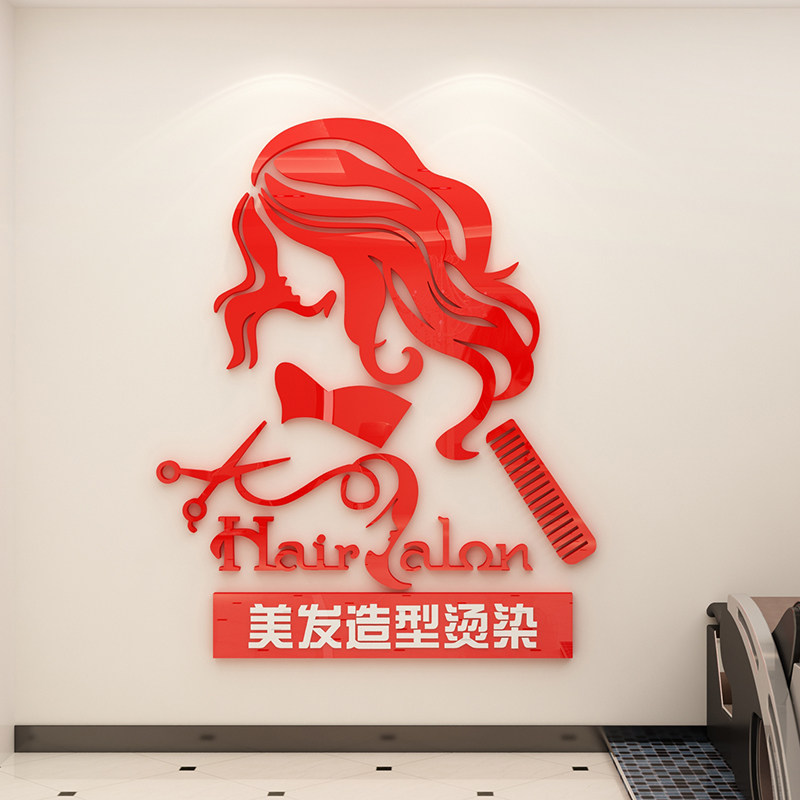 理发廊店墙面装饰自粘亚克力店背景墙贴画时尚染烫美发工作室布置