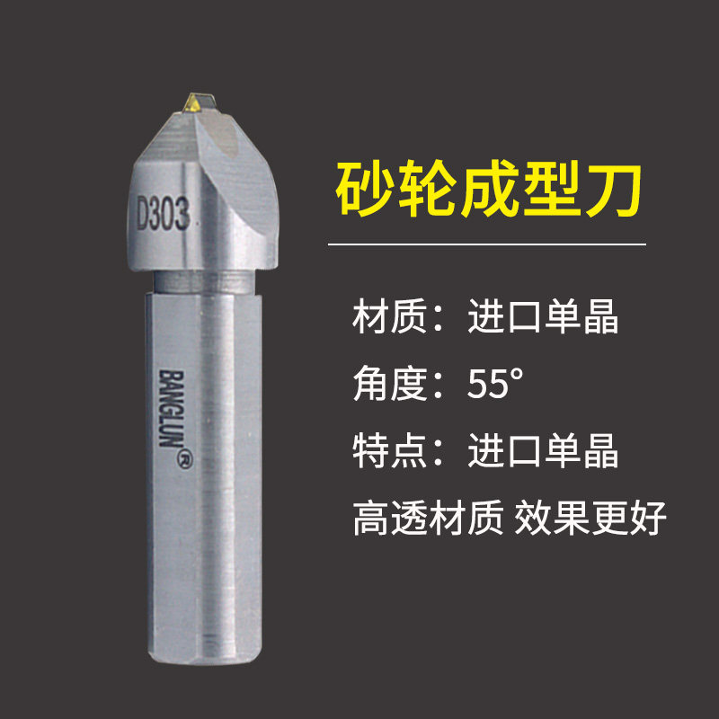 BANGLUN金刚石成型刀55 砂轮成型修刀金刚笔修整洗石笔支持定制
