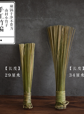 纯手工水竹编刷把家用厨房大刷锅清洁农家创意制品刷子洗筲箕包邮