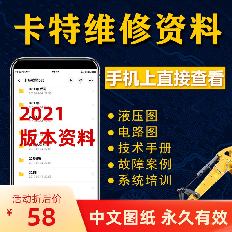 挖机维修资料大全卡特挖机电路维修资料液压图资料D系列机型新款