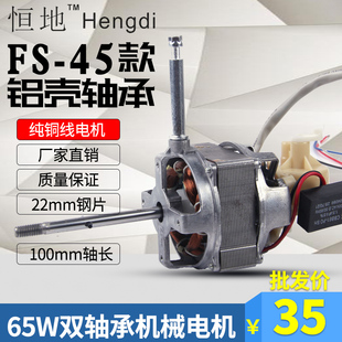 ZC2272 45电风扇电机纯铜线落地扇马达配件220V65W静音大功率