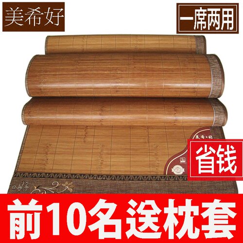美希好双面凉席1.8 m床2.2碳化竹席0.9 单人夏天镜面 藤席可折叠