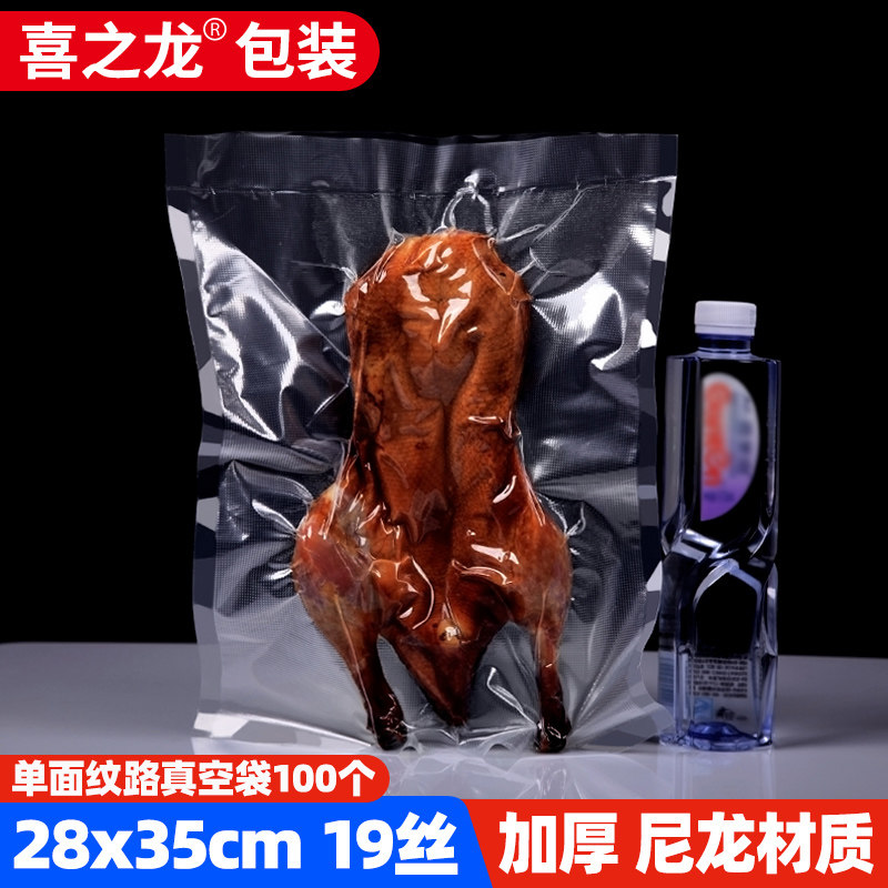 喜之龙19丝纹路真空袋28*35真空食品袋包装袋压缩袋抽气熟食100个