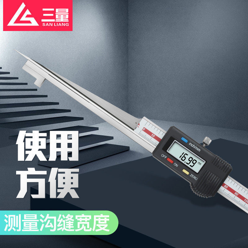 三量电子数显楔形卡尺楔形塞尺不锈钢塞尺缝隙检测斜面尖头间隙尺