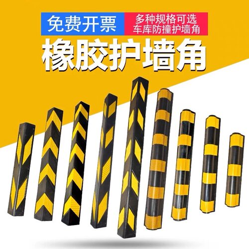 地下室车库反光橡胶护角条轮廓标墙角防撞条护墙角交通标志停车场