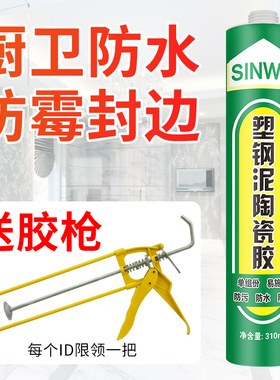 塑钢泥陶瓷胶厨卫防霉防水卫生间马桶漏水修补防漏胶泥补漏堵漏王