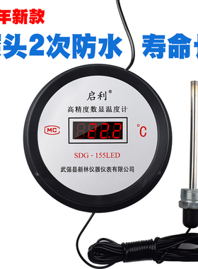 数显温度计高精度带探头水温计大棚养殖水产池塘电子温度表显示器