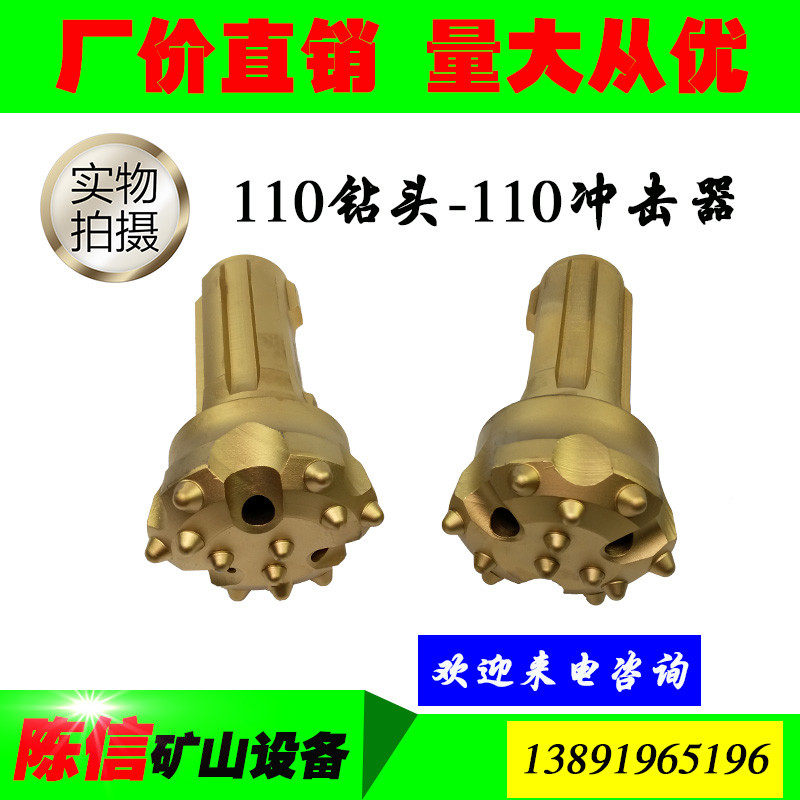 110潜孔钻头 配110A冲击器 潜孔钻高速护坡护栏钻孔打孔 钻探钎具