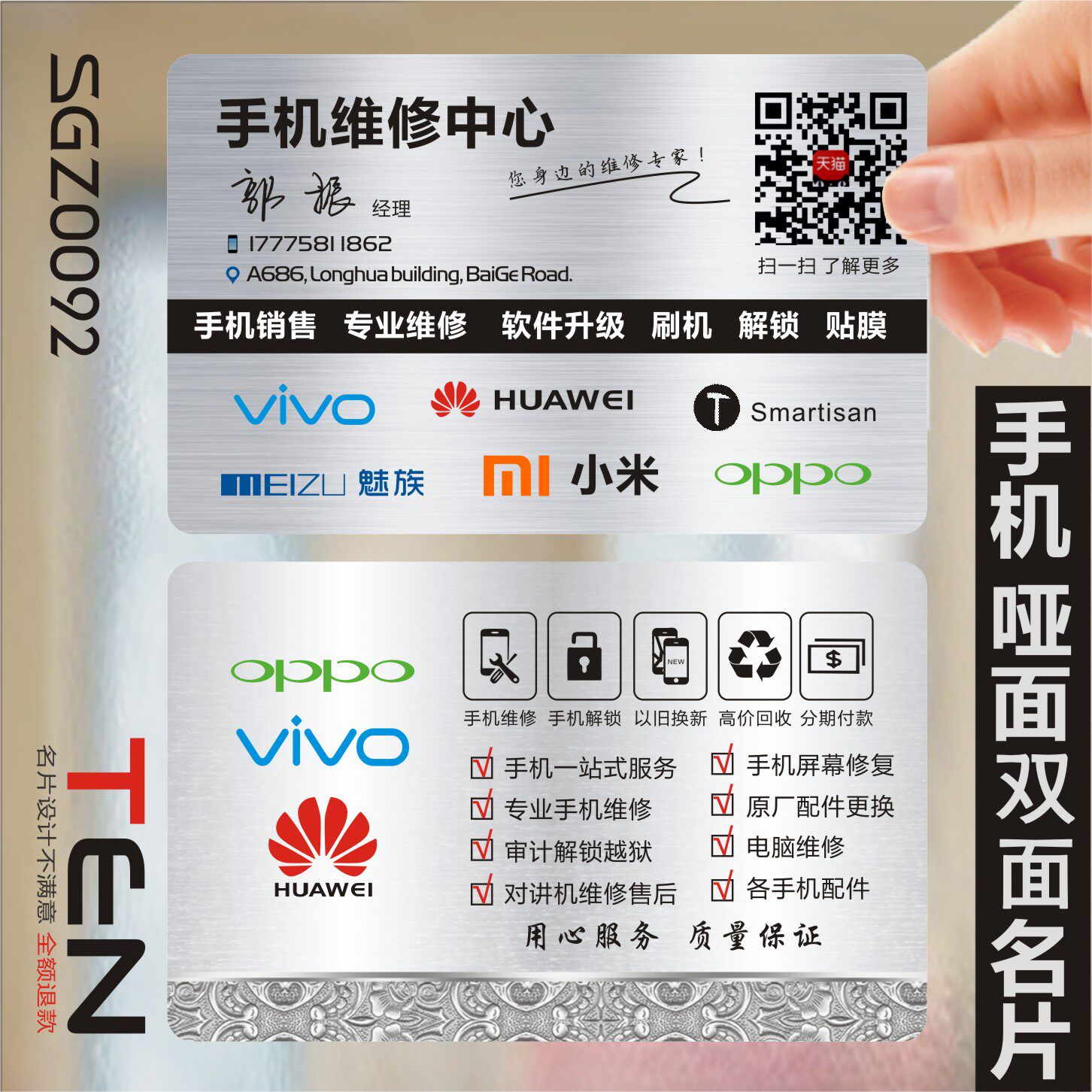 PVC塑料双面手机店通讯数码电脑家电维修名片免费设计制作包邮SGZ