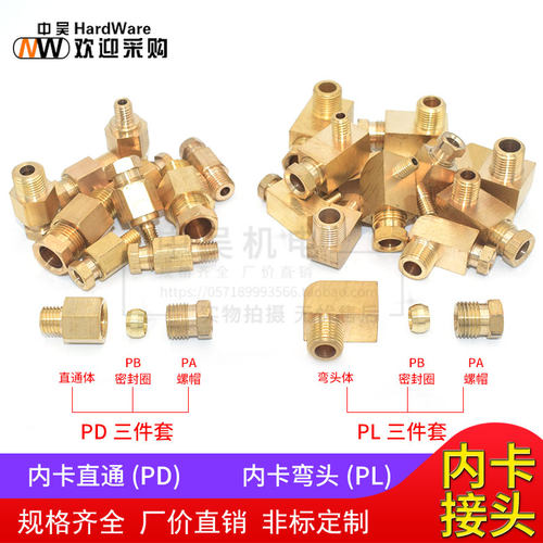 内卡直接/内卡弯头M6 M8 M10 卡4 6铝管直接/铜管接头/油管直接
