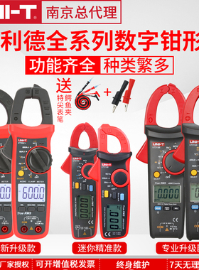 优利德钳形表万用表数字高精度防烧交直流钳形表迷你小钳型电流表