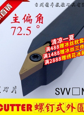 72.5度数控车床刀具车刀刀杆螺钉式外圆刀SVVBN刀片VB机架车刀杆