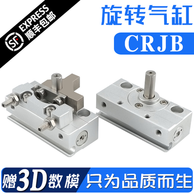 微型小型摆动旋转气缸齿轮齿条式CRJB/CRJU05-90-1-180-E自由安装