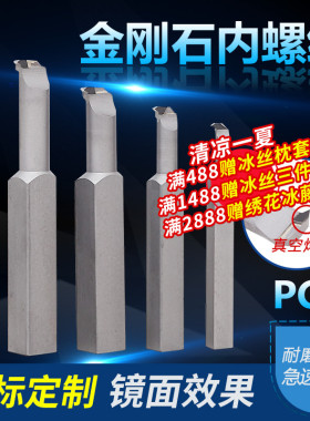 数控车床刀具刀片金刚石车刀刀具内螺纹牙刀刀杆PCD宝石刀白钢