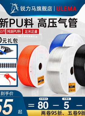 锐力马气管PU管8mm4/6/8/10/12空压机高压气泵软管气鼓直管气线管