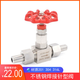 304/316不锈钢高压焊接针型阀/DN10 DN15仪表针型截止阀J23W-160P