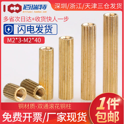 M2*3x4x5x6x7x8x9x10x11双通滚花圆形铜柱安防监控摄像机螺丝柱