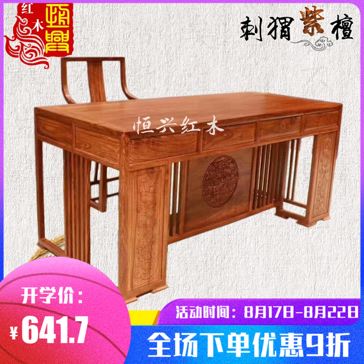 新品刺猬紫檀祥云办公桌电脑桌椅台式书桌中式简约花梨实木写字台