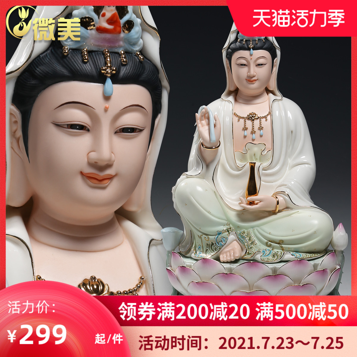 微美陶瓷 10至16寸水莲观音菩萨像家用供奉坐莲观音佛像神像摆件