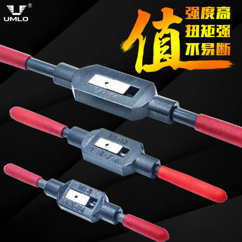 手用丝锥扳手手动攻丝绞手攻牙扳手工具丝攻绞杠M1-M33红柄绞手
