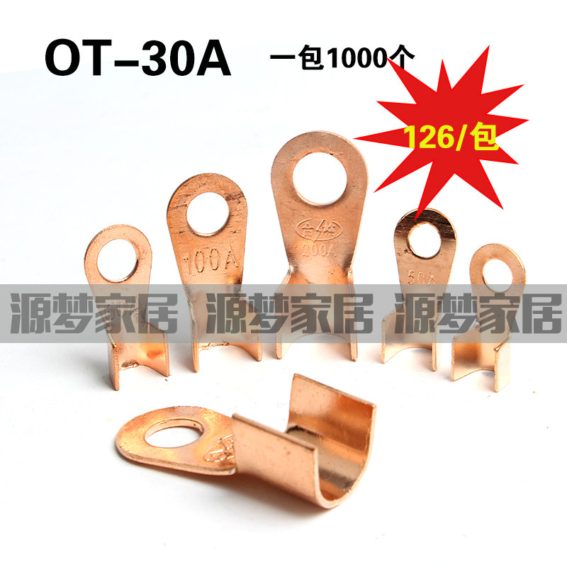 紫铜 OT-30A 开口鼻 国标 开孔6  铜鼻子 冷压接线端子 1000个