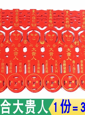 红色六合大贵人红纸烧纸一包40张