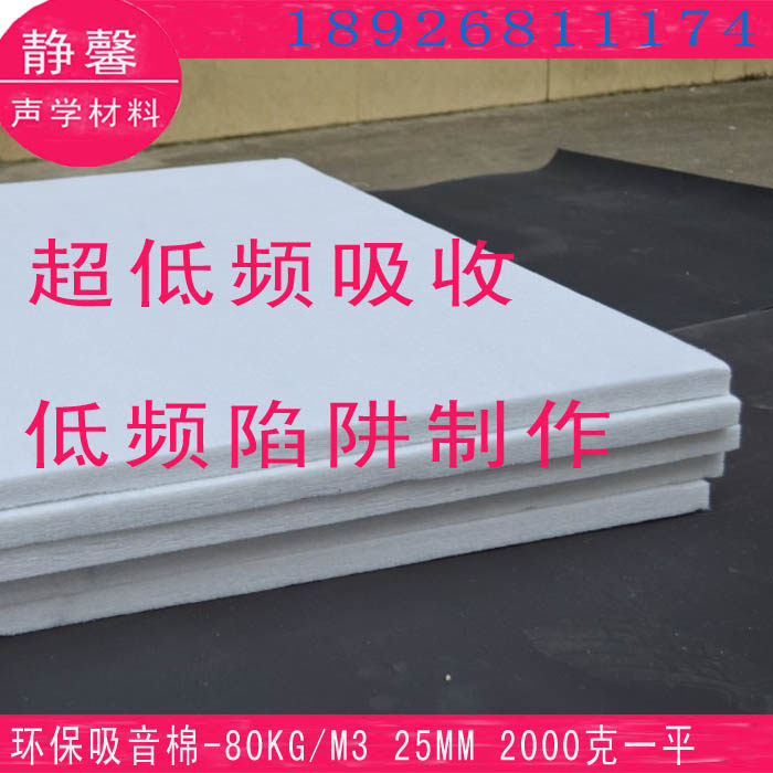 超高密度聚酯吸音棉隔音板低频陷阱超强吸收汽车电梯超低频隔音棉