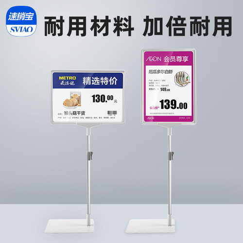 sviao/速销宝价格展示牌台牌超市地堆物价牌立式水果生鲜价签牌商