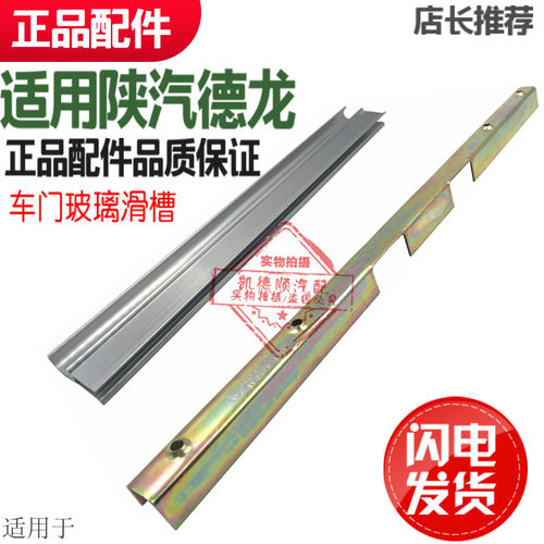 适用于陕汽德龙F3000玻璃托槽车门玻璃铝托架德龙F2000滑轨轨道