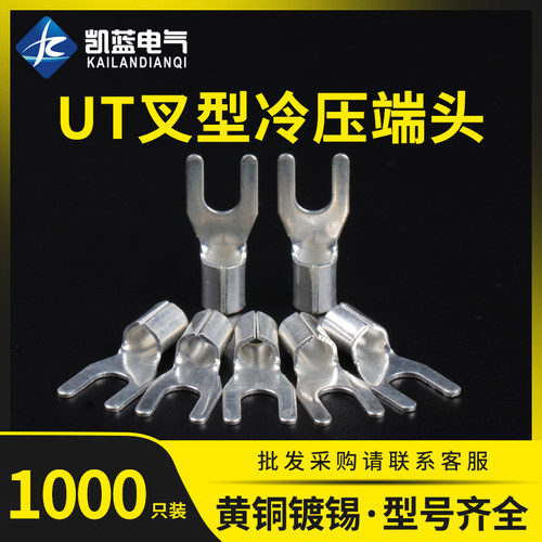 UT1-3 1.5-3 2.5-3-4-6-8-10冷压接线端子U型Y形叉形裸端头铜鼻子
