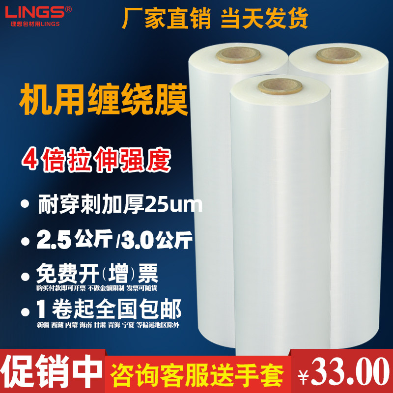 lings拉伸膜机用打包膜薄膜50cm透明缠绕膜包装膜自粘工业用胶膜