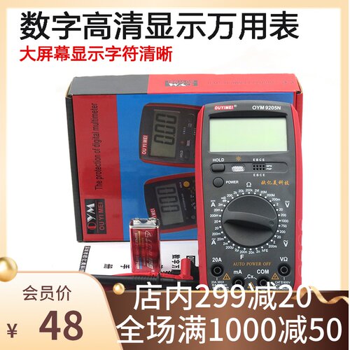 欧亿美OYM9205N数字高清显示万用表全保护功能带蜂鸣防震套万用表