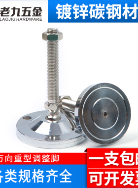 重型金属万向调节脚关节蹄脚机床调整脚脚杯地脚螺丝M12M16 M20