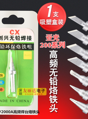 90W 120W高频烙铁头单支装2000A203H高频焊台烙铁头亚色200烙铁头