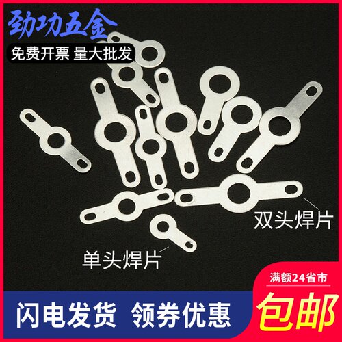镀银纯铜焊片单头焊片双头焊片耳垫圈铜垫圈铜接线片端子焊接端子