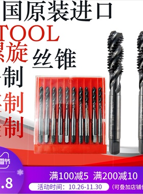韩国进口UTOOL螺旋丝锥英制公制美制W1/4-20不锈钢专用M8机用丝攻