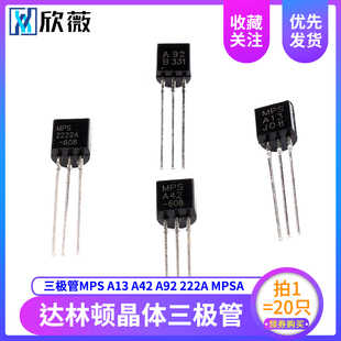 三极管MPS A13 A42 A92 2222a MPSA直插TO-92达林顿晶体NPN/PNP型