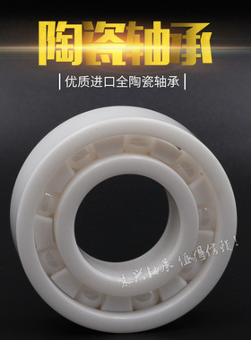 氧化锆全陶瓷轴承耐高温无磁绝缘6807 6808 6809 6810 6811 6812