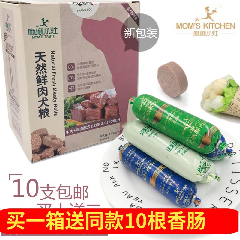 麻麻小灶天然鲜肉犬粮泰迪宠物火腿肠狗狗训犬零食湿粮100G 20支